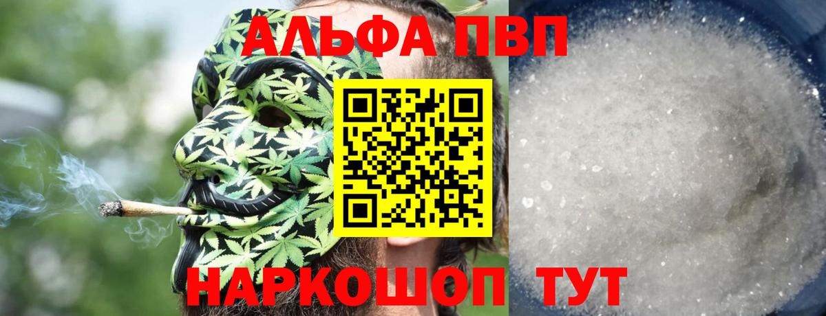 Борисоглебск  Alpha-PVP кристаллы  Альфа ПВП  Вход с VPN 