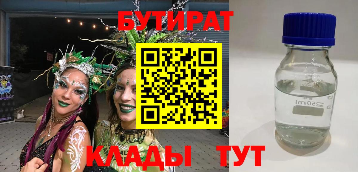 Бутират вода Борисоглебск