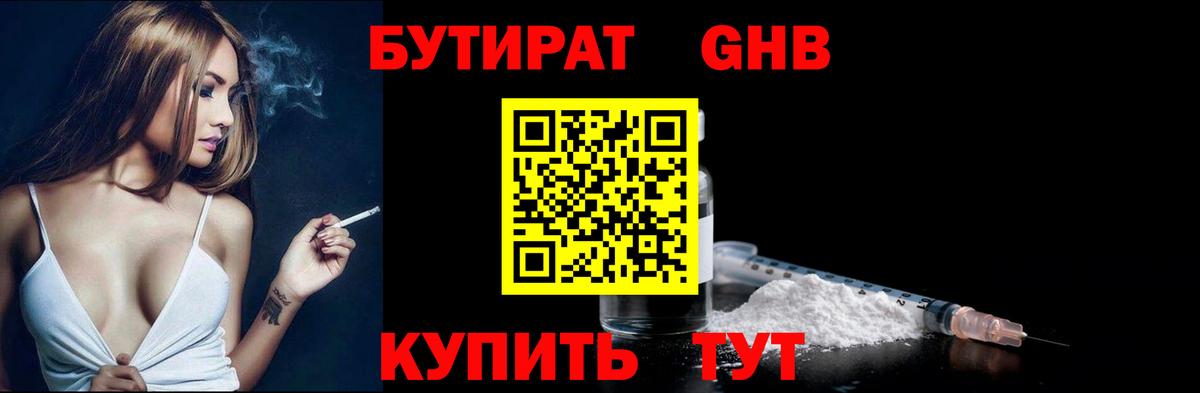 Борисоглебск  БУТИРАТ оксибутират  Вход с VPN 