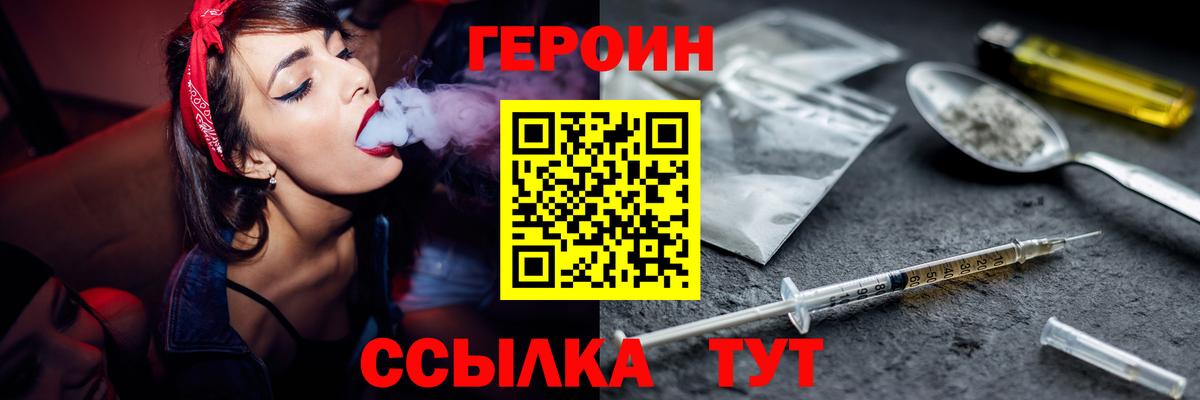 ГЕРОИН афганец  Вход с VPN  Борисоглебск 