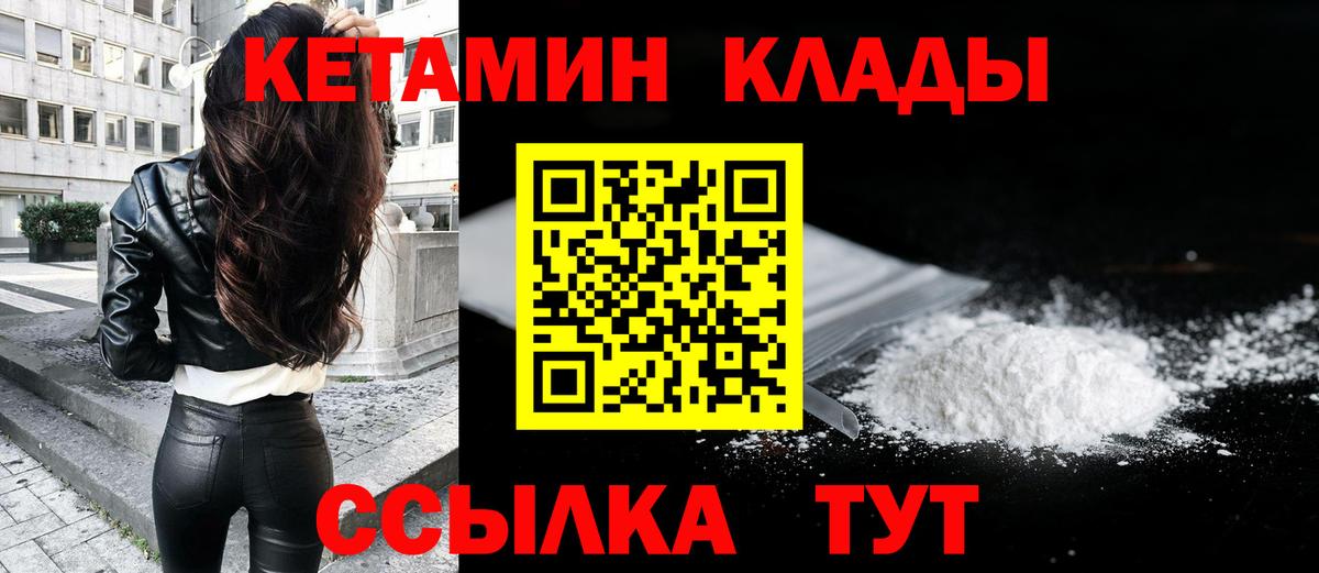 Борисоглебск  КЕТАМИН VHQ  КЕТАМИН VHQ  Вход с VPN 